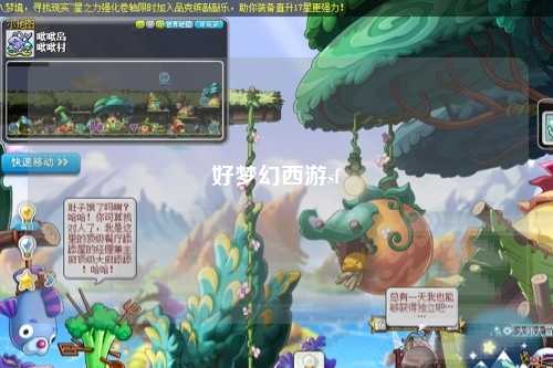 好梦幻西游sf