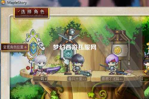 梦幻西游私服网